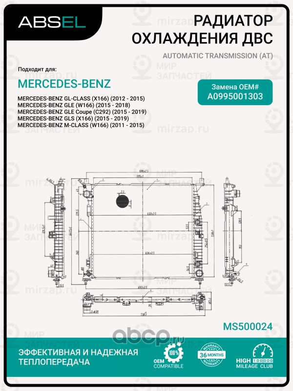 Запчасть ABSEL MS500024