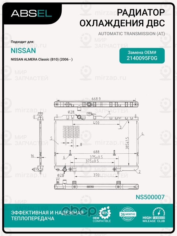 Запчасть ABSEL NS500007