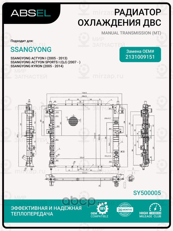 Запчасть ABSEL SY500005
