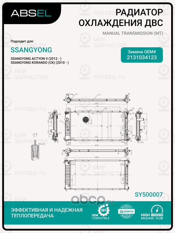 Запчасть ABSEL SY500007