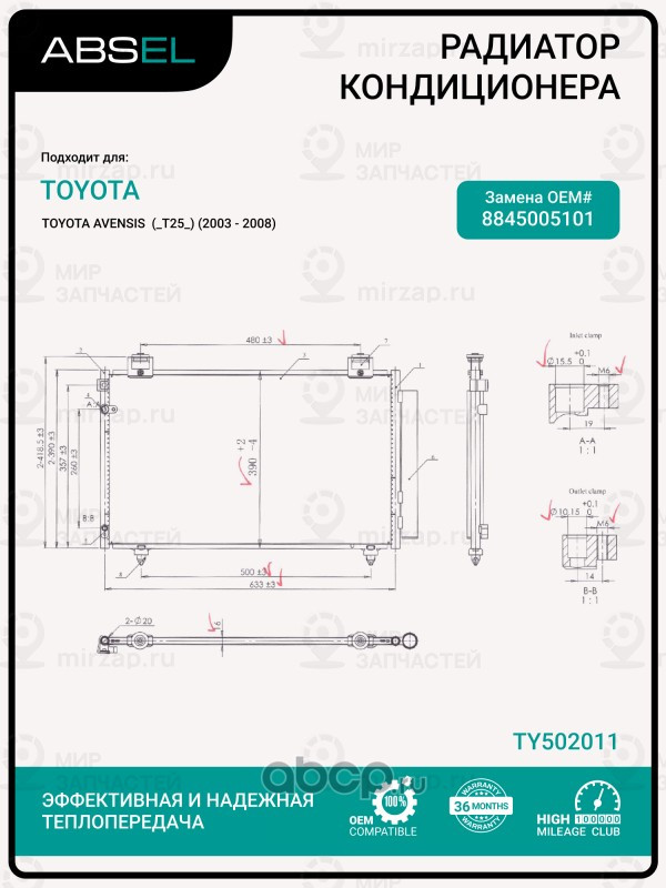 Запчасть ABSEL TY502011
