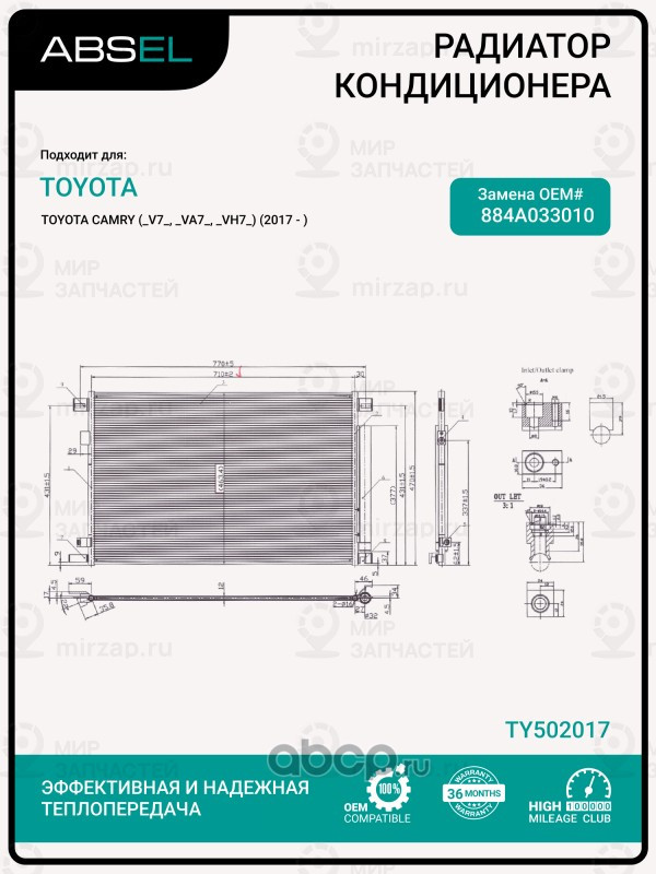 Запчасть ABSEL TY502017