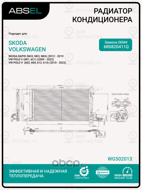 Запчасть ABSEL WG502013