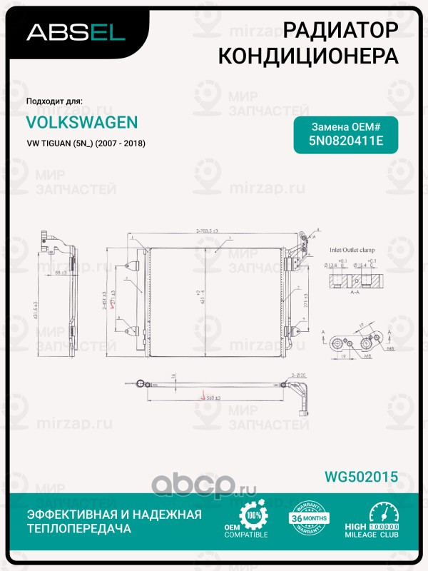Запчасть ABSEL WG502015
