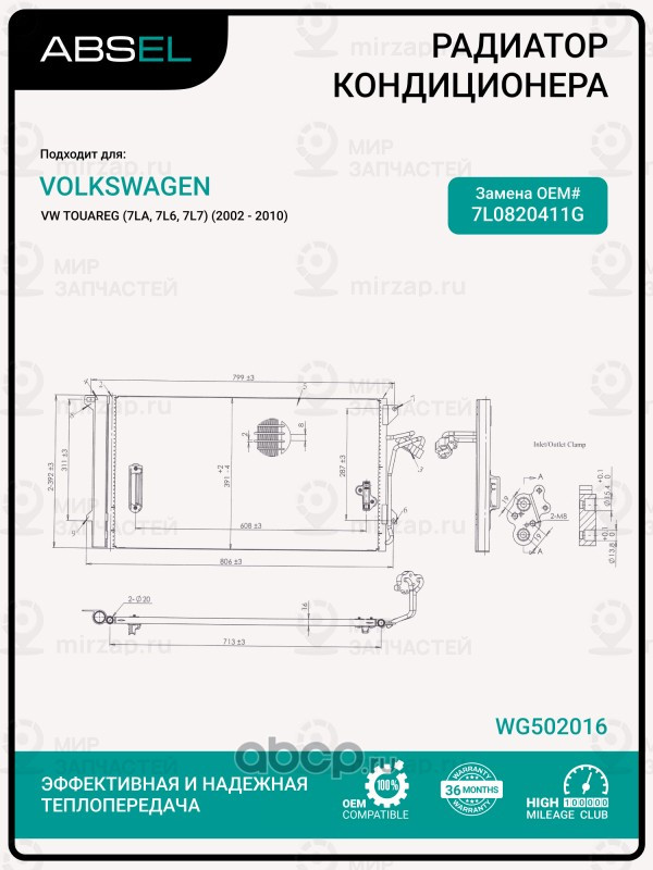 Запчасть ABSEL WG502016