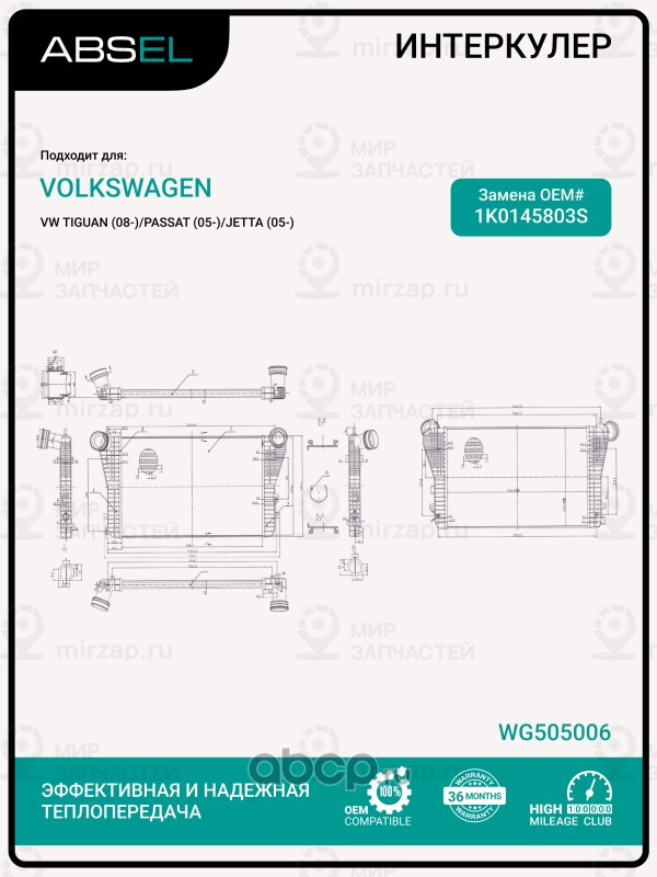 Запчасть ABSEL WG505006