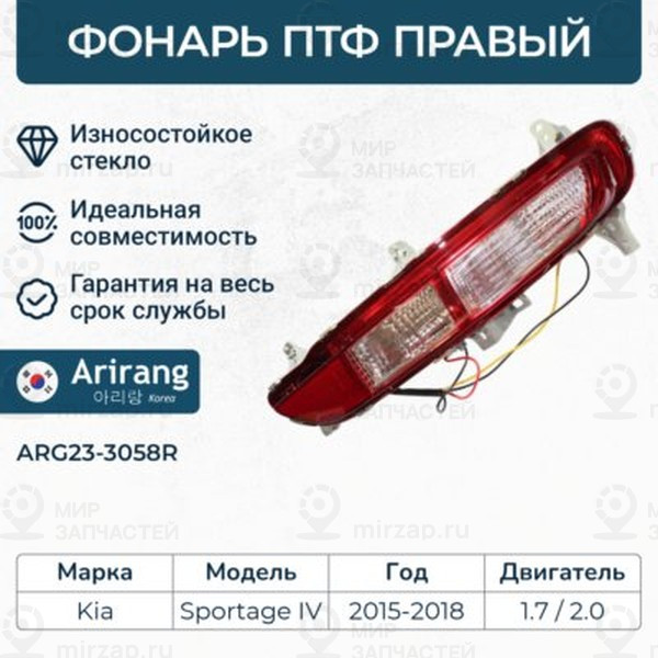 Запчасть ARIRANG ARG233058R