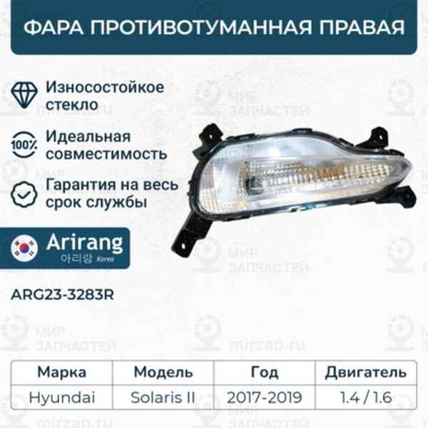 Запчасть ARIRANG ARG233283R