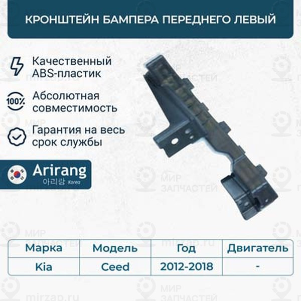 Запчасть ARIRANG ARG270195L