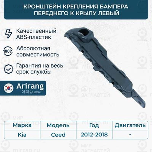 Запчасть ARIRANG ARG270291L