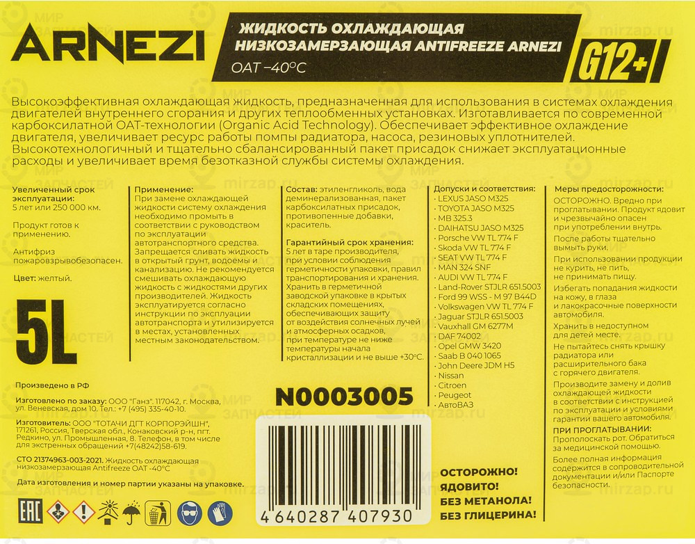 Запчасть ARNEZI N0003005