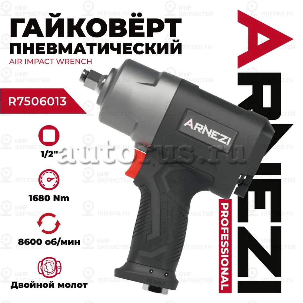 Запчасть ARNEZI R7506013