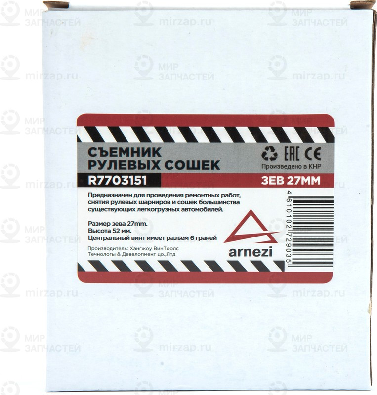 Запчасть ARNEZI R7703151