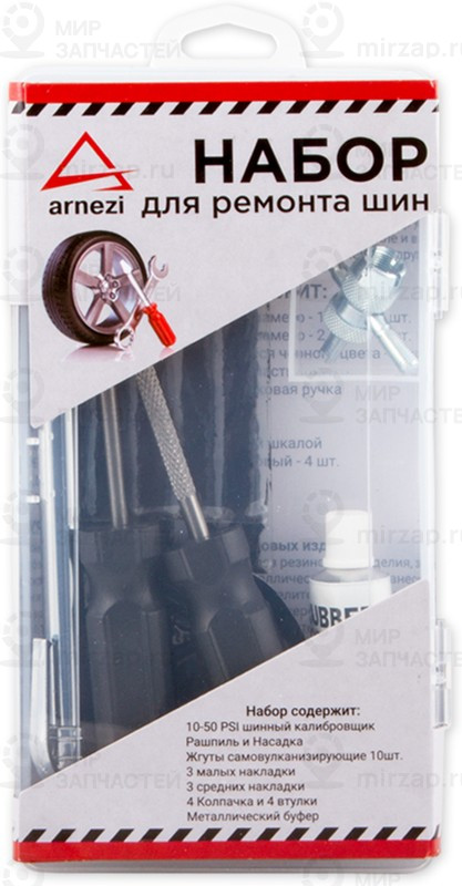 Запчасть ARNEZI R7950001