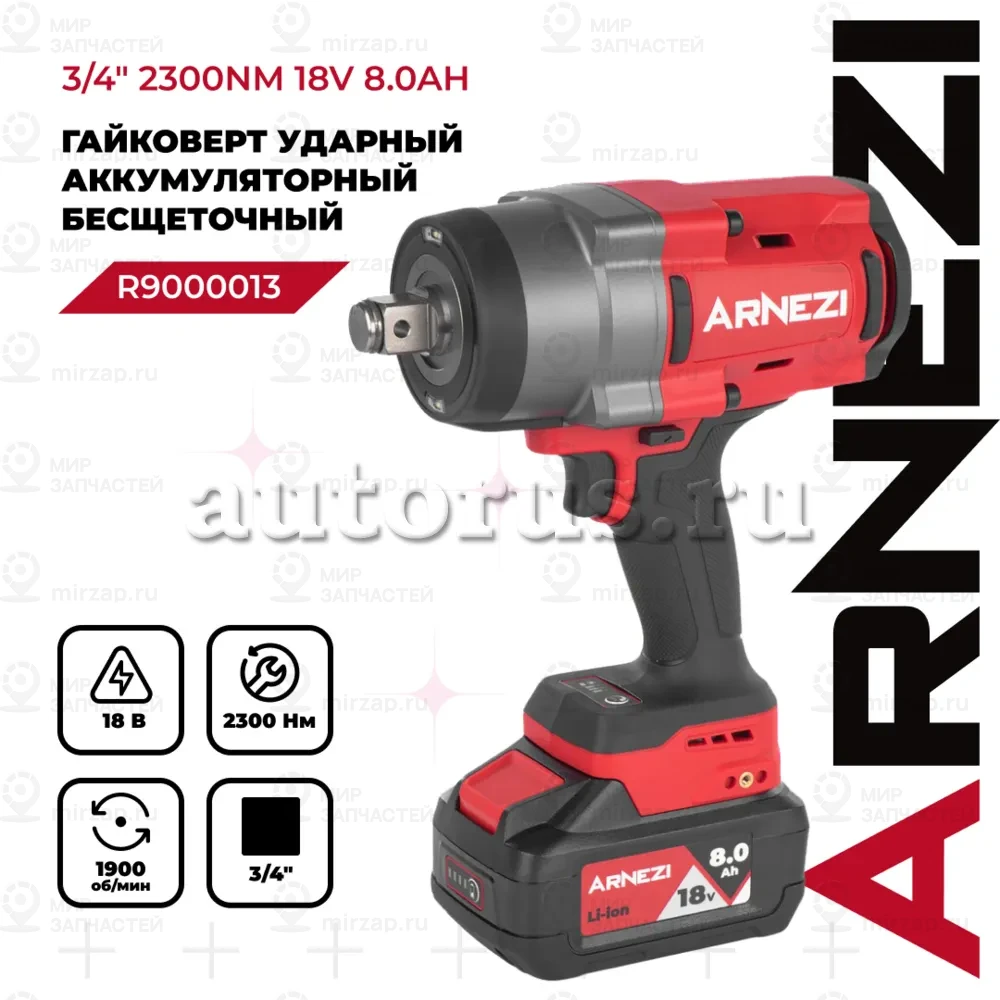 Запчасть ARNEZI R9000013
