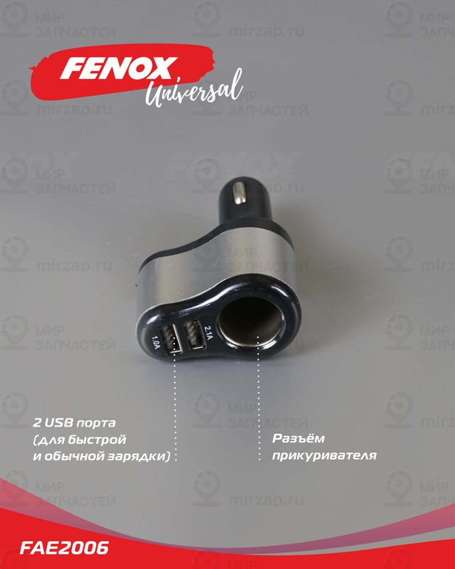 Запчасть FENOX FAE2006