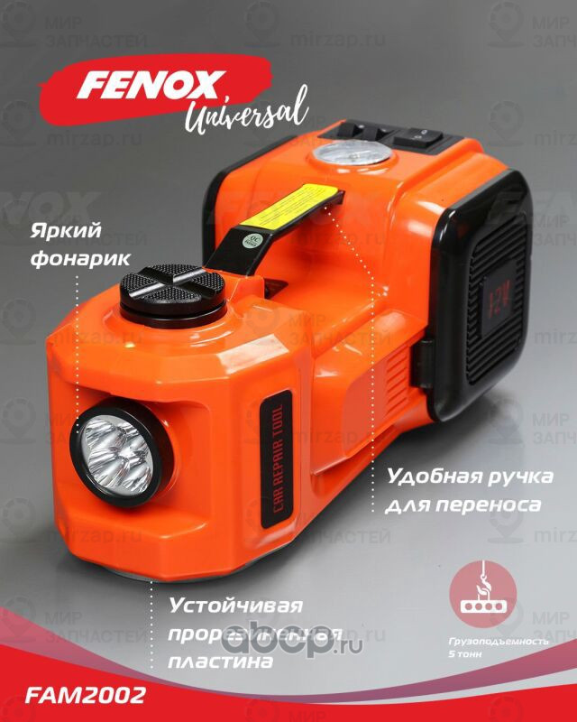 Запчасть FENOX FAM2002