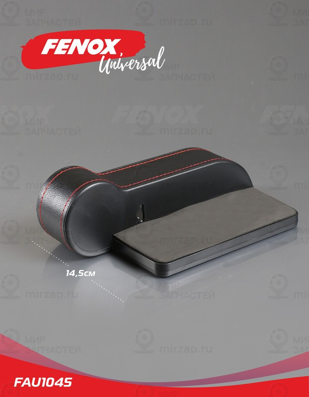 Запчасть FENOX FAU1045