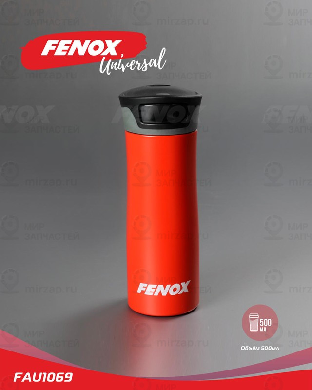 Запчасть FENOX FAU1069