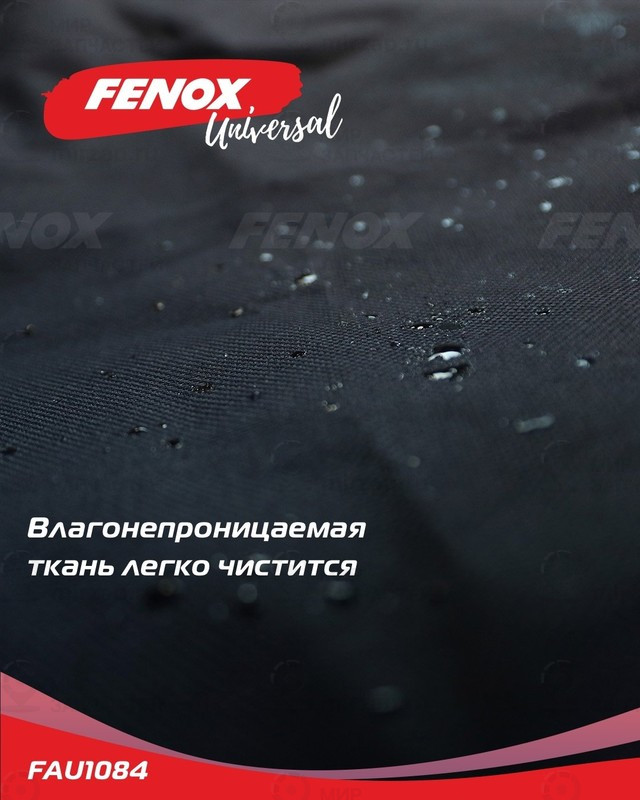 Запчасть FENOX FAU1084