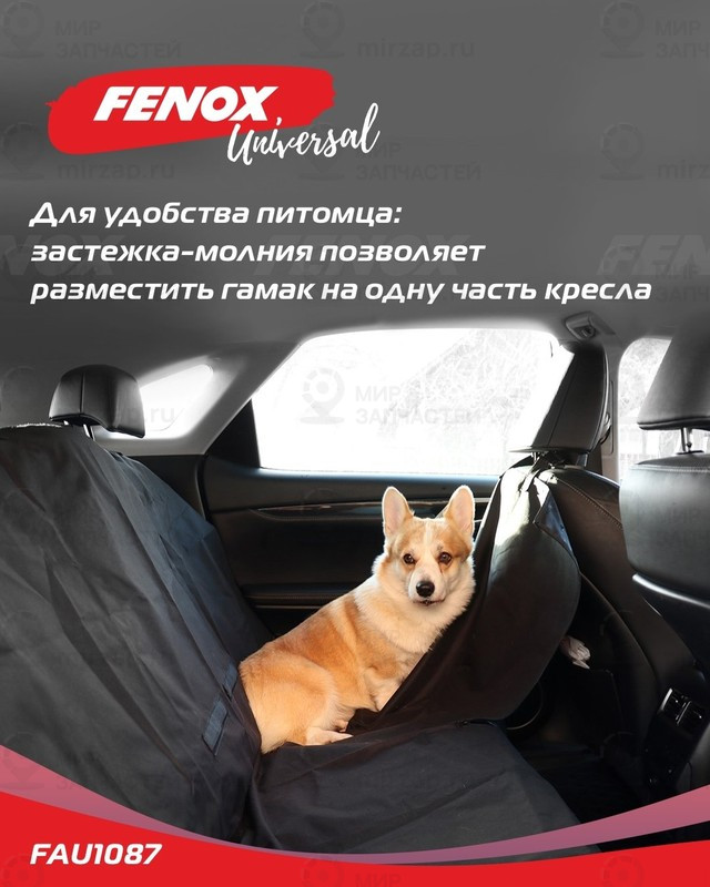 Запчасть FENOX FAU1087