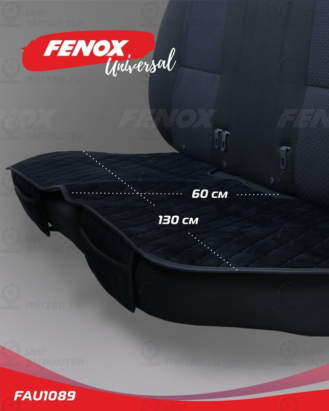 Запчасть FENOX FAU1089