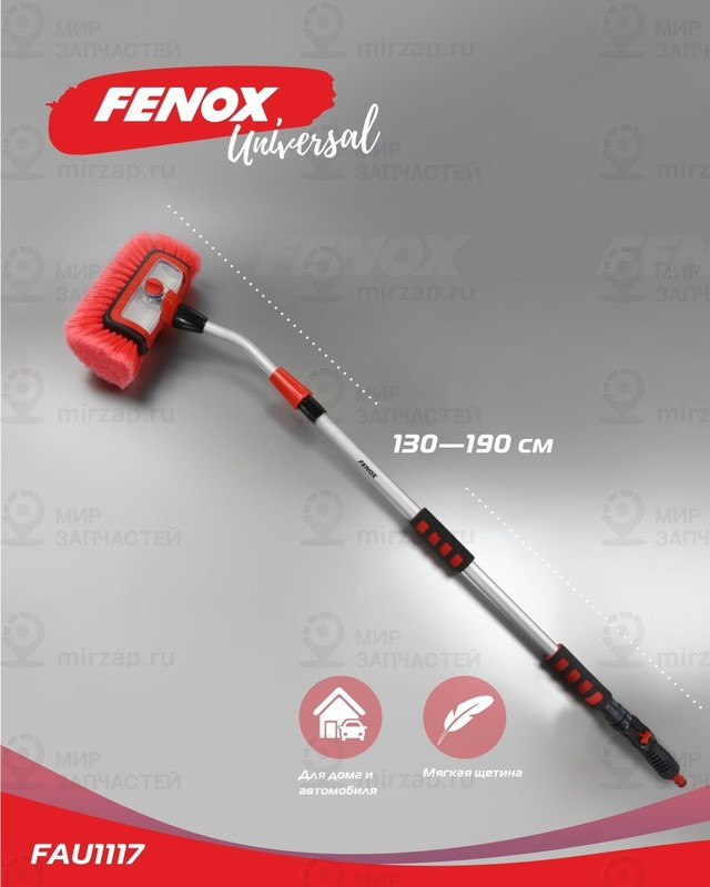 Запчасть FENOX FAU1117