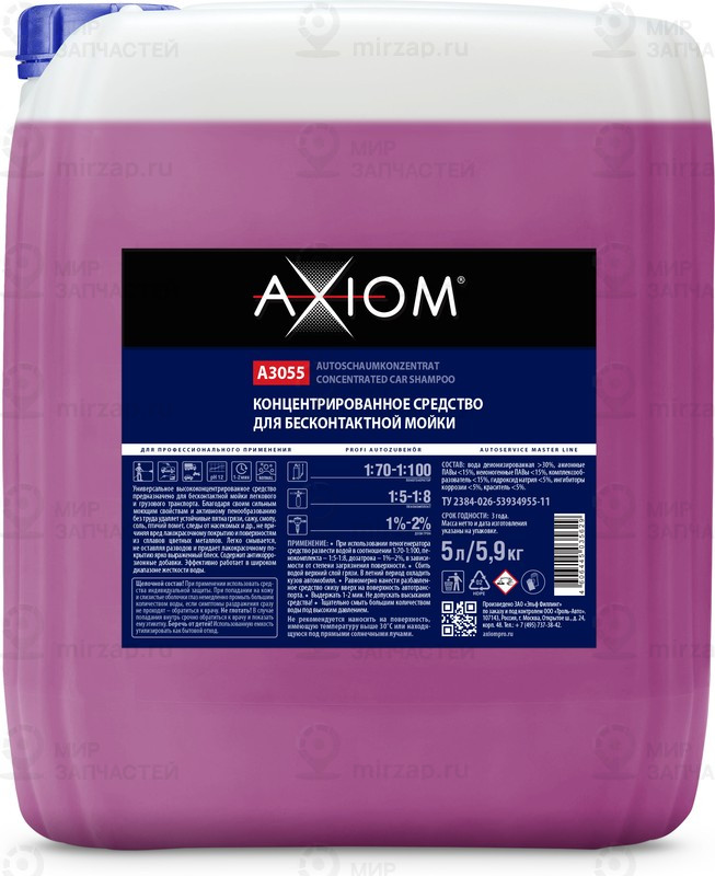 Запчасть AXIOM A3055