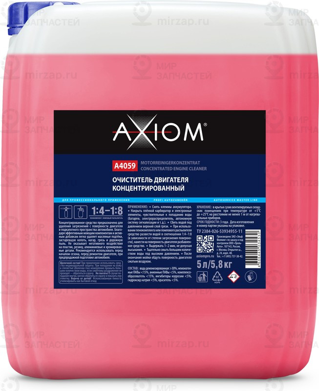 Запчасть AXIOM A4059