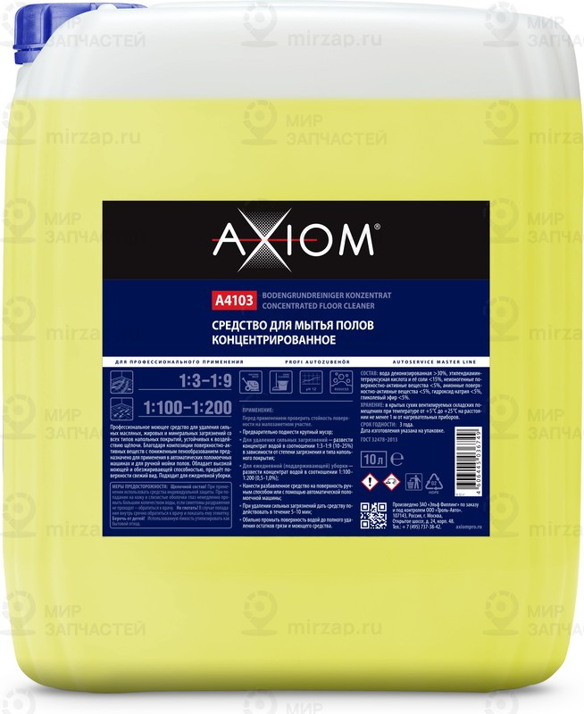 Запчасть AXIOM A4103