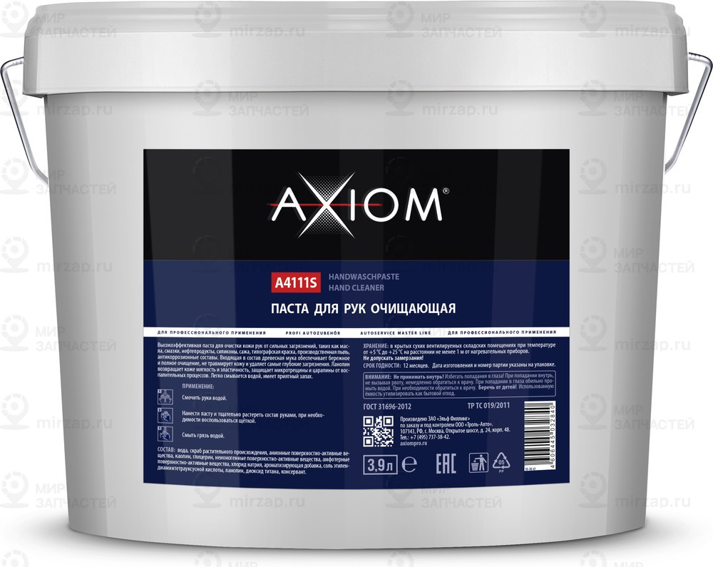 Запчасть AXIOM A4111S