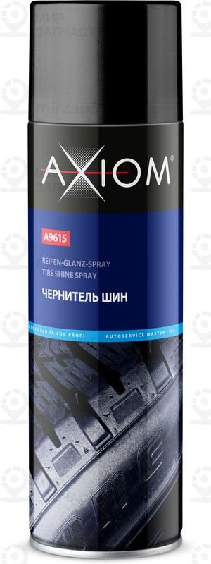 Запчасть AXIOM A9615