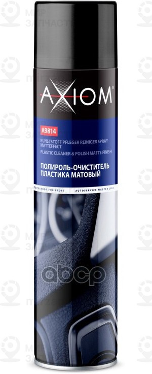 Запчасть AXIOM A98145