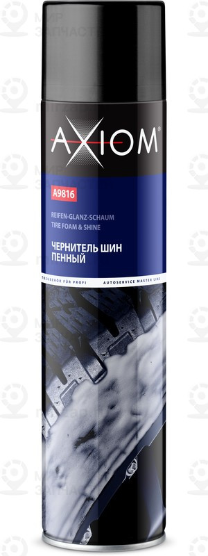 Запчасть AXIOM A9816