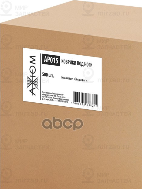 Запчасть AXIOM AP015