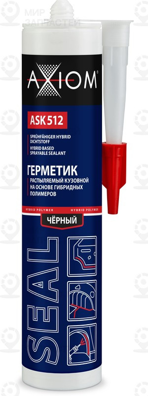 Запчасть AXIOM ASK512