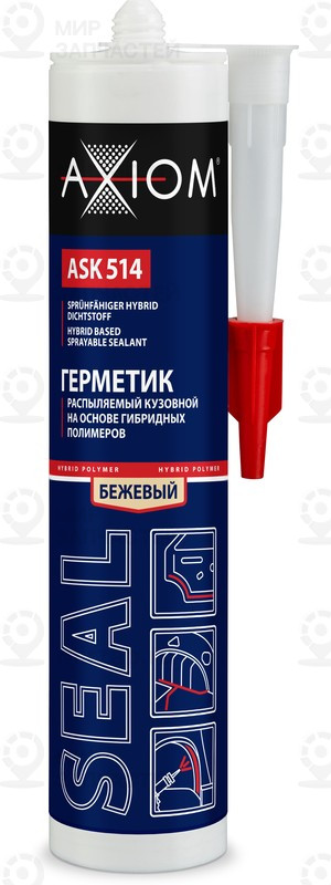 Запчасть AXIOM ASK514