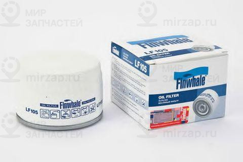 Запчасть Finwhale LF105