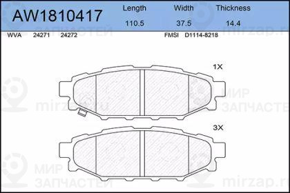 Запчасть AYWIPARTS AW1810417