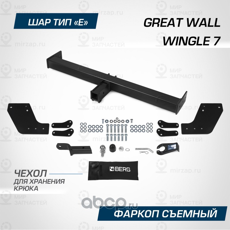 Запчасть BERG F2011001