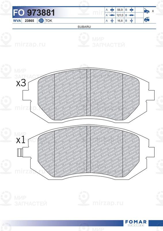 Запчасть FOMAR FO973881
