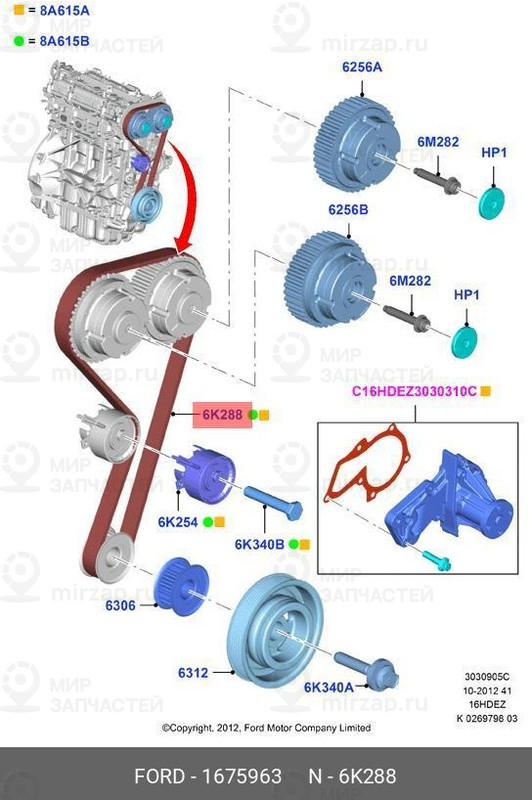 Запчасть FORD 1675963