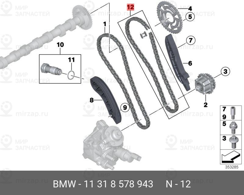 Запчасть BMW 11318578943