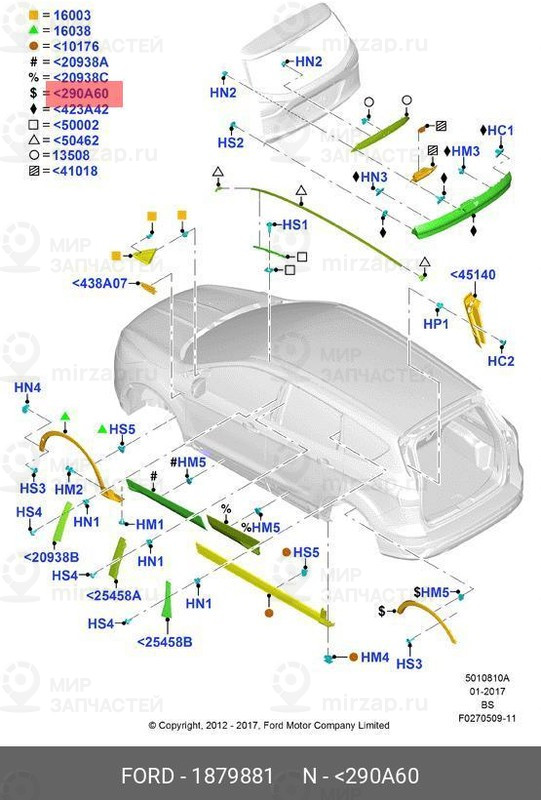 Запчасть FORD 1879881