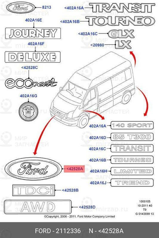 Запчасть FORD 2112336