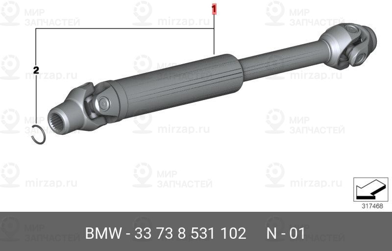 Запчасть BMW 33738531102