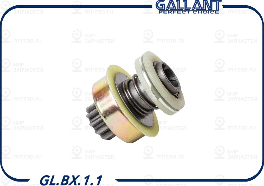 Запчасть GALLANT GLBX11