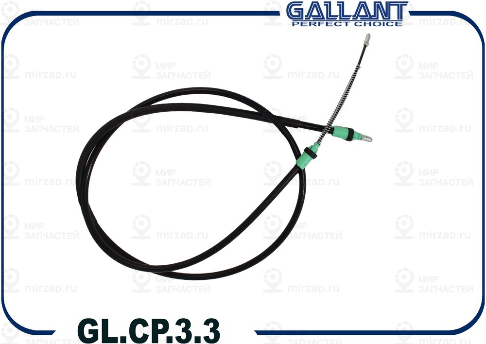 Запчасть GALLANT GLCP33