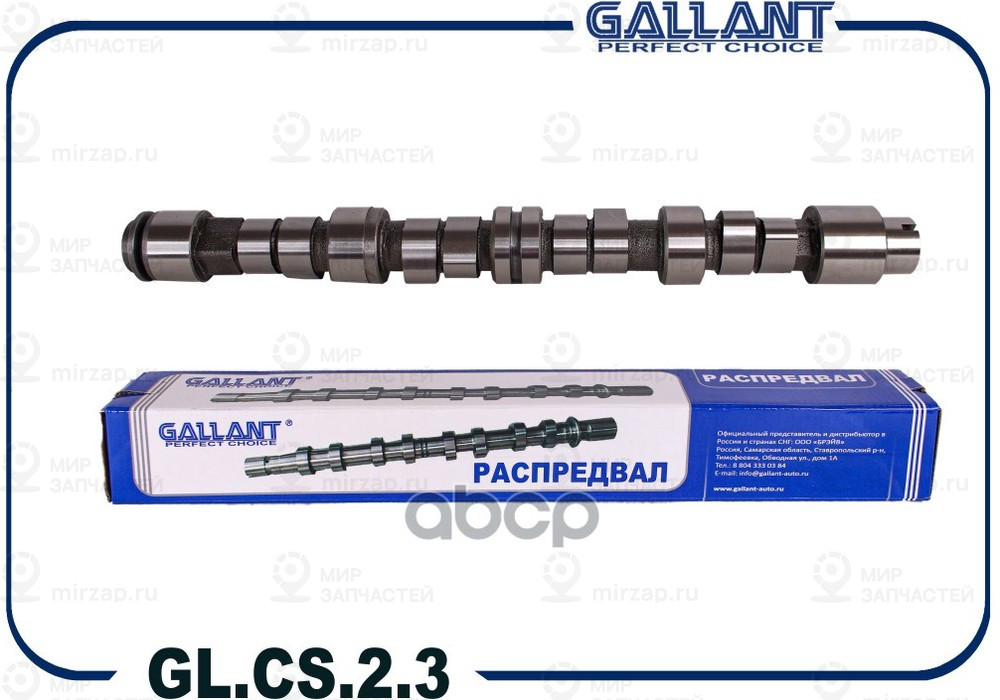 Запчасть GALLANT GLCS23