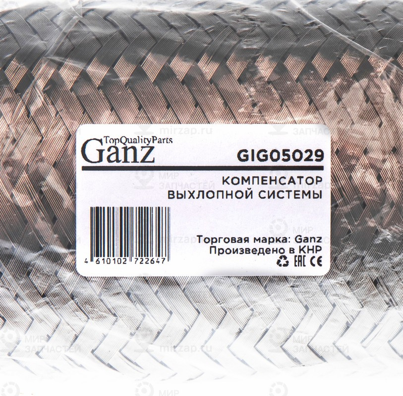 Запчасть GANZ GIG05029